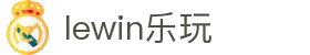 lewin乐玩·(中国区)有限公司官网